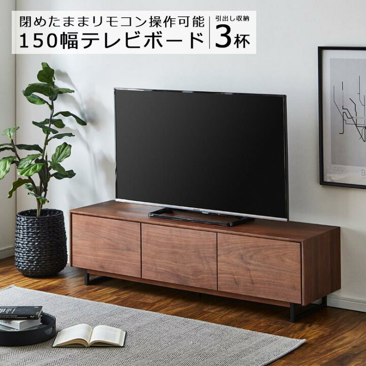 楽天市場】テレビボード 幅150cm テレビ台 リビング収納 ローボード  