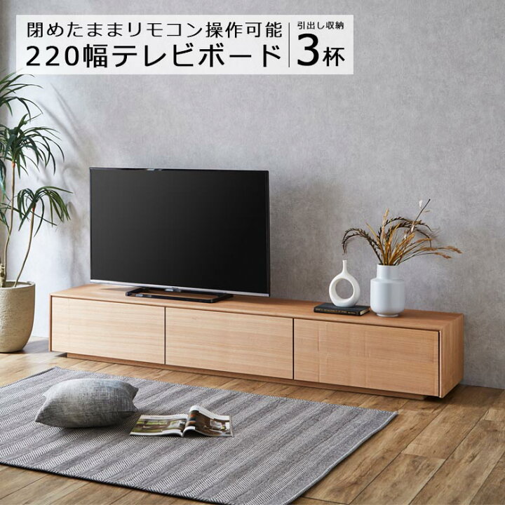 楽天市場】テレビ台 ローボード テレビボード リビング収納 幅220cm  