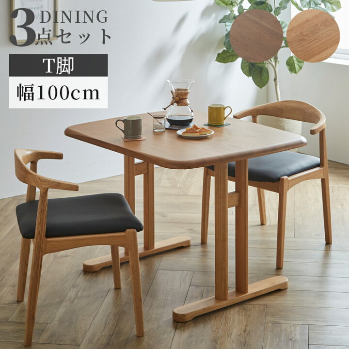 楽天市場】ダイニングテーブルセット 3点セット 幅100cm シンプル  
