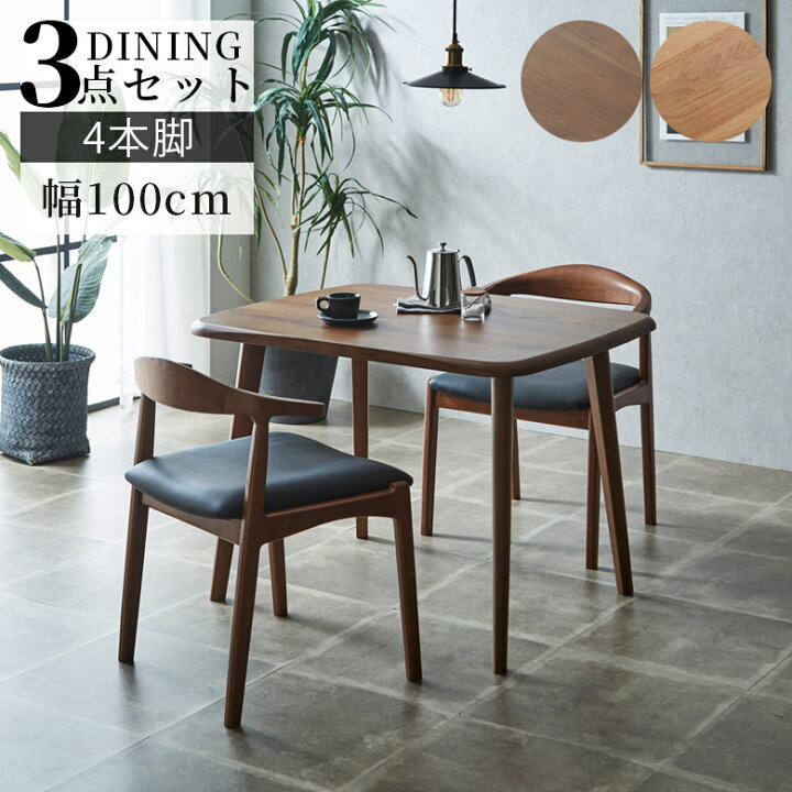 楽天市場】ダイニングテーブルセット 3点セット 幅100cm シンプル 4本  