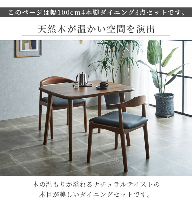 楽天市場】ダイニングテーブルセット 3点セット 幅100cm シンプル 4本 