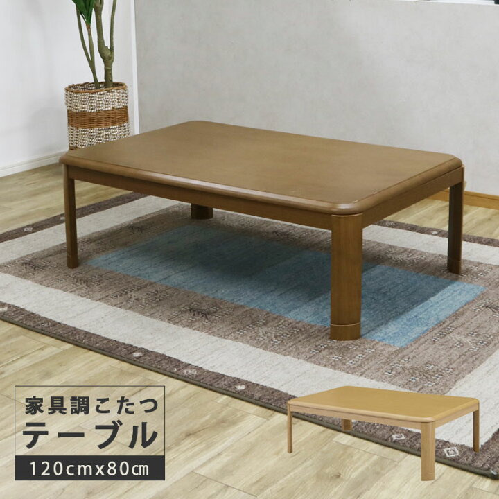 楽天市場】【クリアランスセール☆対象商品10%off!!】 こたつ 長方形 