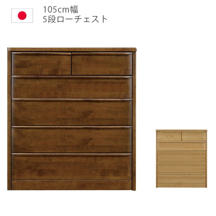 楽天市場】ハイチェスト 幅105cm 105 5段 完成品 チェスト タンス 収納 