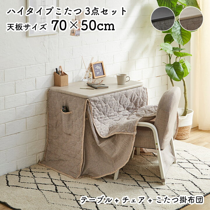 楽天市場】【全商品に使える☆11%offクーポン!!】 こたつ ハイタイプ 