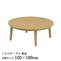 楽天市場】こたつ 半額の通販