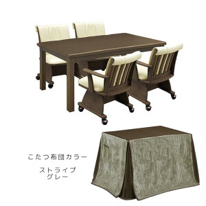 【全商品に使える最大12%offクーポン!!】 ダイニングこたつセット 4人用 150 テーブル ダイニングこたつセット 6点セット ハイタイプ おしゃれ 幅150cm こたつセット こたつ コタツ 暖卓 ナチュ