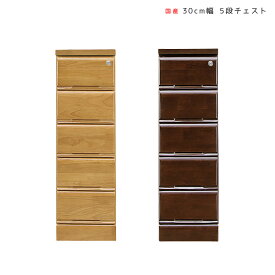 【全商品に使える10%offクーポン!!】 チェスト たんす 30 引き出し 引出し収納 4段 スリム 洋服ダンス 完成品 幅30 スリムチェスト 洋服 収納 国産 日本製 おしゃれ 北欧 木製 大川家具 ローチェスト 奥行40 鍵付き ナチュラル 木製収納