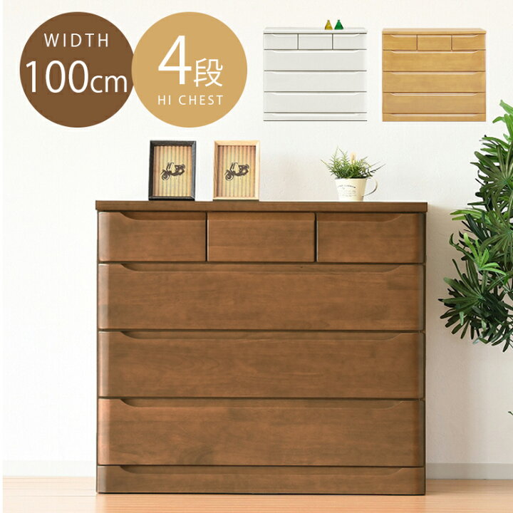 楽天市場】【クーポンで11%off☆16日23:59まで】 チェスト 木製収納 4 