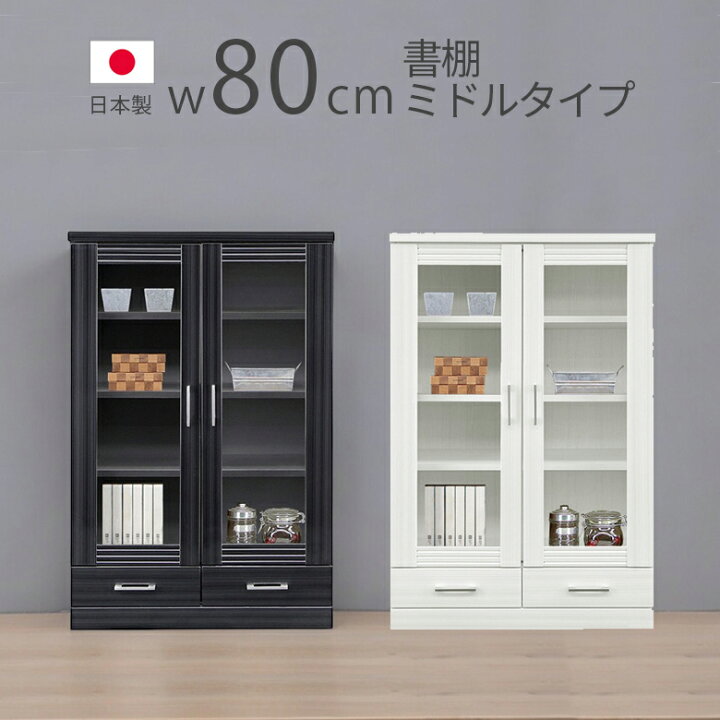 楽天市場】【全商品に使える10%offクーポンあり!!】 本棚 扉付き 書棚 