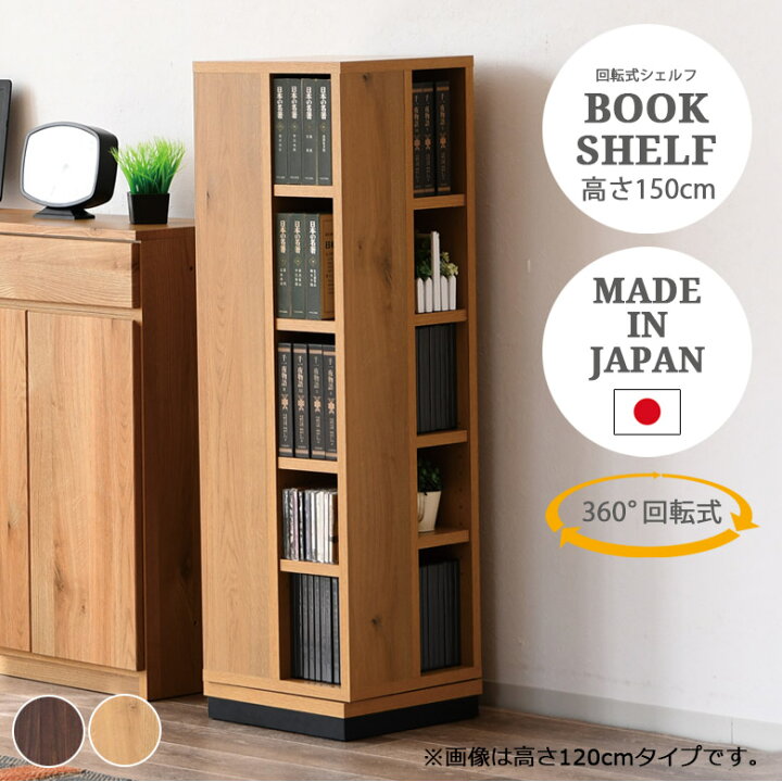 回転ｼｪﾙﾌ 高さ(H)119× 幅(W)35× 奥行(D)35cm【joh1405】