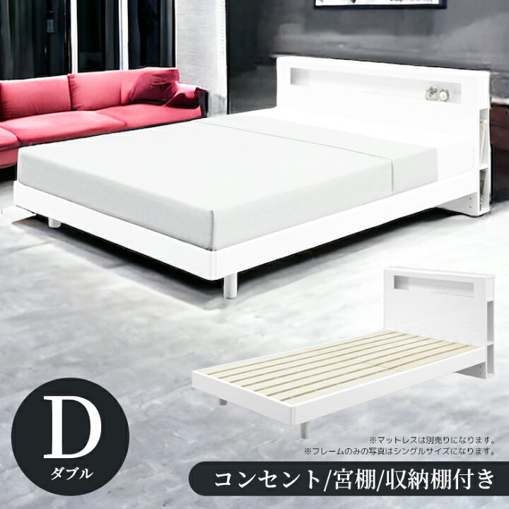 楽天市場】【全商品に使える12%offクーポンあり!!】 ダブルベッド 