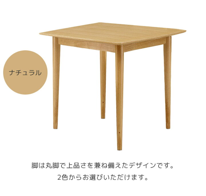 楽天市場】テーブル ダイニング 食卓テーブル 2人掛け 85cm 丸脚 幅85 
