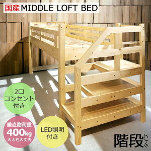 楽天市場 26日時間限定10 Offクーポン配布中 ロフトベッド ロータイプ 階段 木製 ミドル 大人用 子供用 おしゃれ 宮付き 頑丈 ナチュラル カントリー 白 ホワイト 子供 大人 おすすめ ベッド 北欧 子供部屋 国産 日本製 マットレス 耐荷重400kg ファッション