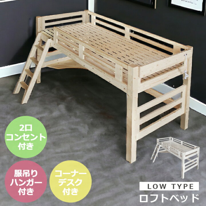 楽天市場】【全商品に使える10%offクーポンあり!!】 ロフトベッド 