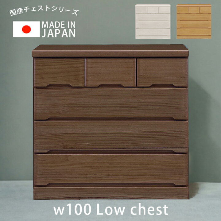 楽天市場】【全商品に使える12%offクーポン!!】 チェスト ロータイプ 