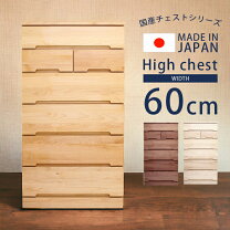 楽天市場】チェスト 幅60 大川家具の通販
