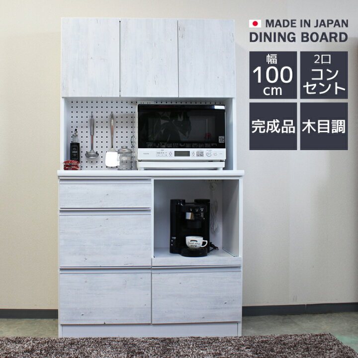 楽天市場】【全商品に使える12%offクーポンあり!!】 食器棚 完成品 
