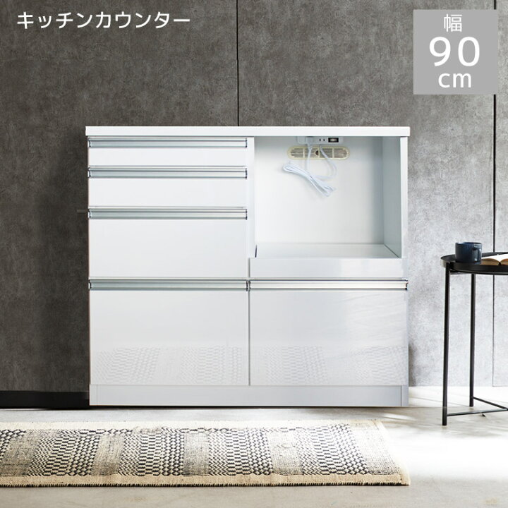 楽天市場】食器棚 キッチン収納 完成品 幅90cm キッチンカウンター 