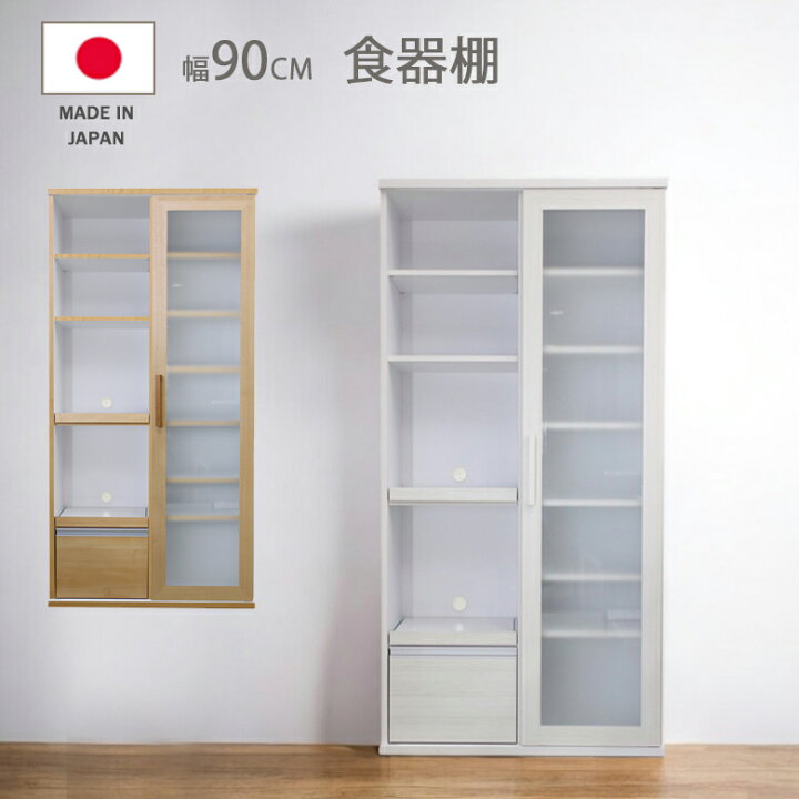 楽天市場】【対象商品に使える☆12%offクーポン!!】 食器棚 幅90cm 