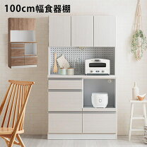 楽天市場】食器棚 高さ175（横幅（cm）90 ～ 99.9）の通販