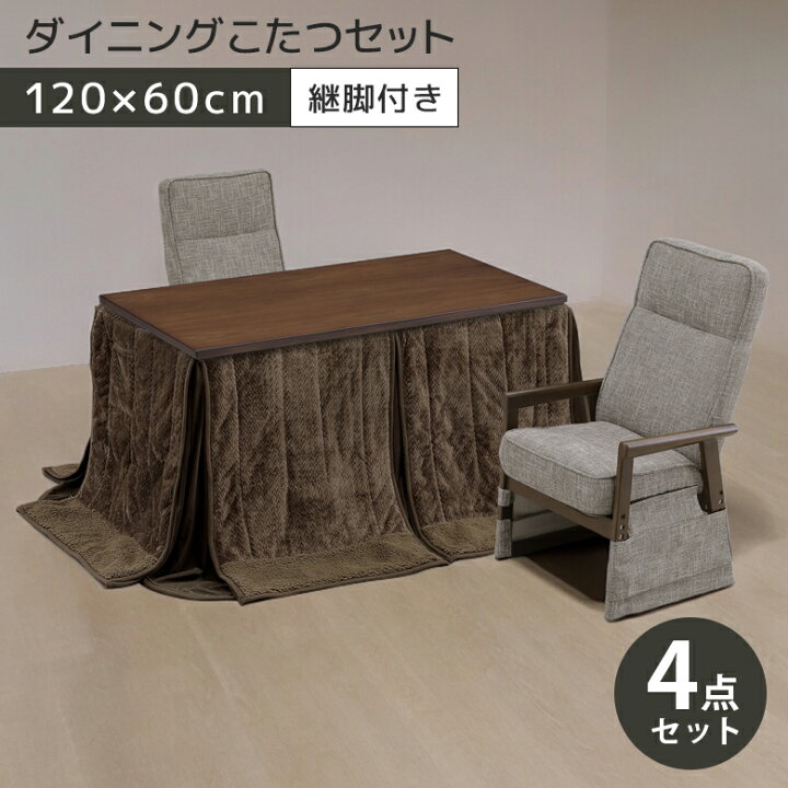 ダイニングこたつテーブル&チェア＊2/4追記