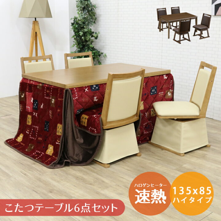楽天市場】【4/4 20時〜 10%以上off☆最大2%offクーポン!!】 炬燵 ハイ 