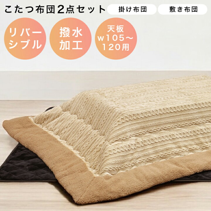 楽天市場】【10%以上off☆最大2%offクーポンあり!!】 こたつ布団セット 