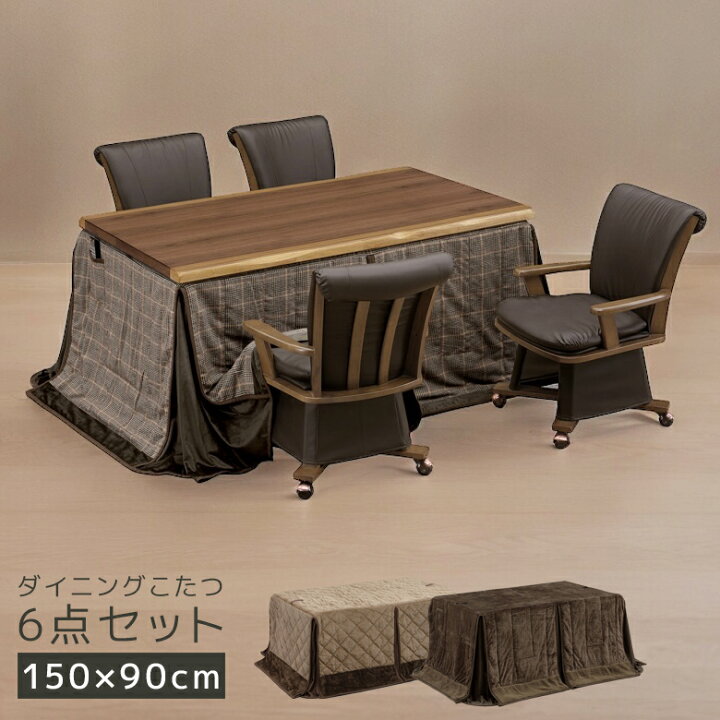 楽天市場】【全商品に使える11%offクーポン!!】 ダイニングこたつ 