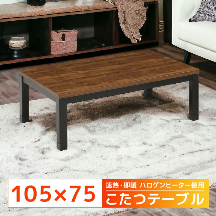 楽天市場】【全商品に使える10%offクーポンあり!!】 こたつテーブル 