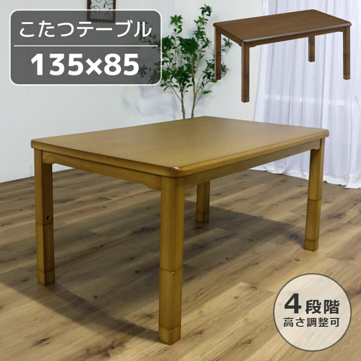 楽天市場】【全商品に使える11%offクーポン配布中!!】 こたつテーブル 