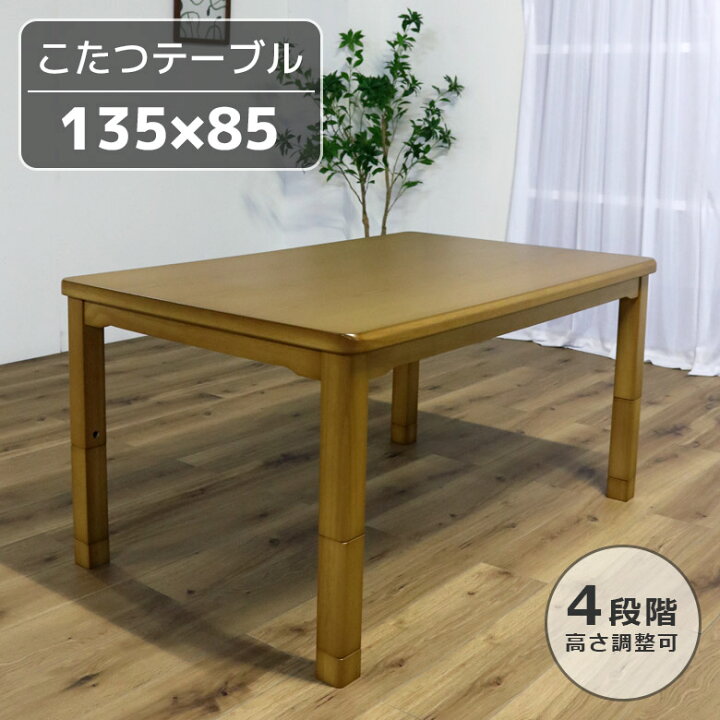 楽天市場】【全商品に使える12%offクーポン!!】 こたつテーブル 長方形 