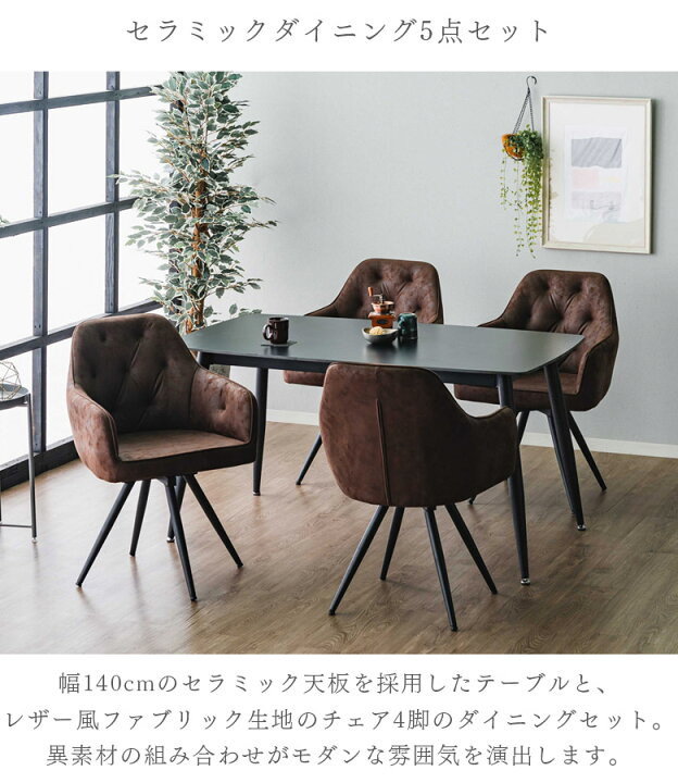 異素材のオシャレなダイニング5点セット!!木目調のナチュラルテーブル 