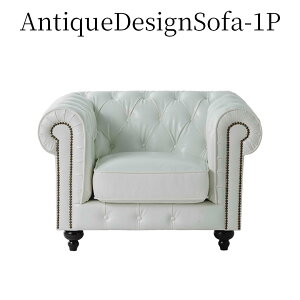 【全商品に使える最大12%offクーポン!!】 ソファ ソファー コンパクト 幅95cm おしゃれ ヴィンテージ 1人掛け 一人掛け 1P 肘付き 1人用 PVC バイキャスト 耐久性 Sバネ ウェービングベルト 選べる