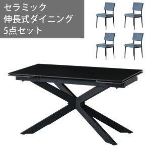 【全商品に使える最大12%offクーポン!!】 伸長式ダイニングテーブルセット 4人掛け ダイニング5点セット ダイニングテーブル 幅160 幅220 伸縮 セラミック テーブル セラミック天板 おしゃれ モ