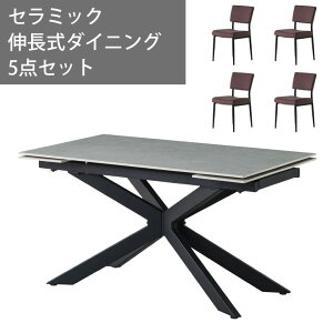 【全商品に使える11%offクーポン!!】 伸長式ダイニングテーブルセット 4人掛け ダイニング5点セット ダイニングテーブル 幅160 幅220 伸縮 セラミック テーブル セラミック天板 おしゃれ モダン