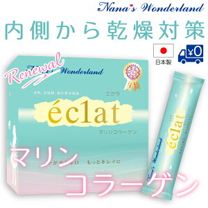 【リニューアル】日本製 Nana’s Wonderland ナナズワンダーランド 国産 アラスカ深海タラの皮由来 マリン コラーゲン ペプチド 《エクラ》 スティック 210g(7gX30本) 低分子 ビタミンC ポリフェノ