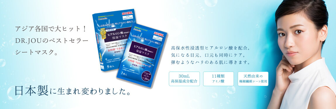 ヒアルロン酸保湿マスク