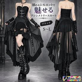 黒 ロングスカート レディース ゴシックファッション アシンメトリー チュール メッシュ レイヤード リング飾り パンク系 秋コーデ S〜L