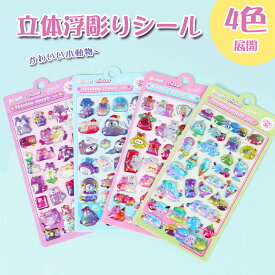 【SNSで大人気】翌日発送 新作 3D 立体 浮き彫り シール 4枚入り 子ども キッズ 面白い デコレーション 女の子 DIY かわいい 手帳 素材 ステッカー ホログラム カラフル ラメ キラキラ デザイン アクセント
