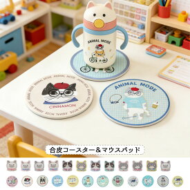 コースター マウスパッド 合皮 ネコ柄 ねこ 滑り止め エッジ加工 可愛い キュート おしゃれ 在宅勤務 プチギフト 退職贈り物 インテリア GYSWA-13