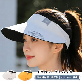 25-8205 サンバイザー レディース UVカット メンズ キャップ つば広 帽子 紫外線対策 日焼け防止 弾性コード付き サイズ調整 子供 男女兼用