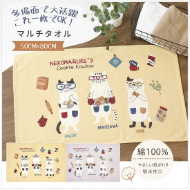 2 個セット マルチタオル お昼寝用ケット バスタオル ねこ柄 肌触り優しい 綿 吸水性抜群 アニマル柄 さらっと快適 手拭き 食器拭き ホコリよけ 可愛い 25-8129