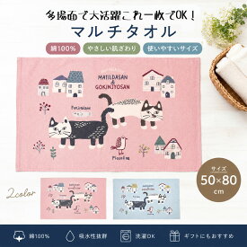 2 個セット マルチタオル お昼寝用ケット バスタオル ねこ柄 肌触り優しい 綿 吸水性抜群 アニマル柄 さらっと快適 手拭き 食器拭き ホコリよけ 可愛い 25-8130