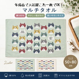 2 個セット マルチタオル お昼寝用ケット バスタオル ねこ柄 肌触り優しい 綿 吸水性抜群 アニマル柄 さらっと快適 手拭き 食器拭き ホコリよけ 可愛い 25-8131