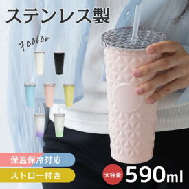 タンブラー 590ml 保温 保冷 大容量 漏れない 結露しにくい ストロー付き 蓋付き 洗いやすい 真空断熱 ステンレス製 可愛い sg309