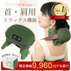 【最大300円OFFクーポン】 首 肩 マッサージャー マッサージ機 ネックリラックス EMS 温熱 首 肩 リフレッシュ 3段階強度 2段階温度 コードレス Type-C充電式 軽量 首元ケア 男女兼用 自宅 オフィス ギフト PSE認証 非医療用