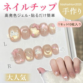 ネイルチップ ハンドメイド 100％手作り かわいい系 キャッツアイ 蝴蝶 手描き猫 韓国風ネイル ジェルネイル シンプル 大人女性向け 貼るだけ簡単 ショートネイル ロングネイル バレリーナ オーバル 小さめサイズ セルフネイル おうちネイル ネイルデザイン