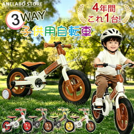 【4年間これ1台でOK！】★送料無料★子ども自転車 12インチ スライドバランスバイク 3WAYキックバイク 幼児自転車 キッズ自転車 ペダル 補助輪 取り外し可能 三用 3歳 4歳 5歳 男の子 女の子 スライドバイク 変形自転車 プレゼント 入学祝 卒園祝 誕生日プレゼント