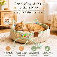 【最大300円OFFクーポン 数量限定】 ペットベッド 猫ベッド 犬ベッド 猫 小型犬 コットンロープ 編み込み…