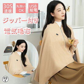 PSE 認証 翌日発送 電気毛布 99％電磁波カット 掛け敷き 電着れる電気毛布 ふわとろ 毛布 電気ブランケット 防寒対策 掛け毛布 掛け 電熱毛布 電気もうふ モウフ 速暖 ふわふわ 洗える 温度調節 タイマー 厚手 シングル 省エネ 洗える毛布